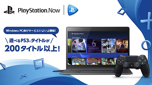 PlayStation Now for PCפΥӥȡ200ܰʾPS3ȥۤǳڤ