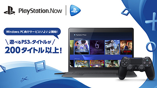 ���������꡼ No.001�Υ���ͥ������ / ��PlayStation Now for PC�פΥ����ӥ��������������ȡ�200�ܰʾ��PS3�����ȥ����ۤǳڤ����