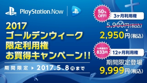 ���������꡼ No.001�Υ���ͥ������ / ��PS Now�ס�������ǥ󥦥���������ǡ�12�������Ѹ��פ��о졣��3�������Ѹ��פ�50�󥪥�