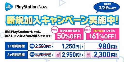 ���������꡼ No.002�Υ���ͥ������ / PS Now�����Ѹ�������61�󥪥դˤʤ�ֿ������������ڡ���פ���������