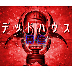 画像ギャラリー No.002のサムネイル画像 / PlayStation Now,10月は「STEINS;GATE 0」「デッドハウス 再生」など計9タイトルが配信開始