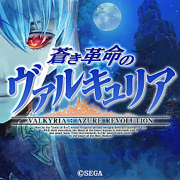 画像ギャラリー No.001のサムネイル画像 / 「PlayStation Now」,「蒼き革命のヴァルキュリア」など5タイトルが配信開始