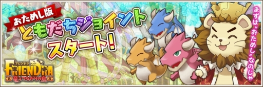 画像ギャラリー No.001のサムネイル画像 / 「フレンドラ」,自分の島と友達の島をつなげる新機能「ともだちジョイント」を実装
