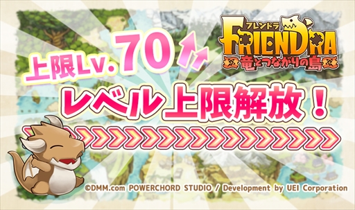 画像ギャラリー No.001のサムネイル画像 / 「フレンドラ」,ジョイン島の上限レベルを70まで開放。新たな生産品&生産施設も