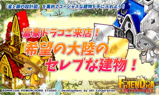 画像ギャラリー No.001のサムネイル画像 / 「フレンドラ」,「富豪イベント〜希望の大陸のセレブな建物!〜」を開催