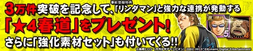 画像ギャラリー No.002のサムネイル画像 / 「クローズ×WORST V」事前登録件数が累計3万件を突破。記念キャンペーン実施