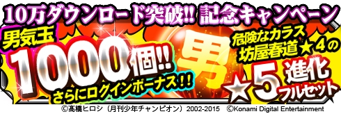 画像ギャラリー No.001のサムネイル画像 / 「クローズ×WORST V」10万DL突破を記念したキャンペーンを開催