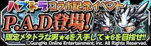 画像ギャラリー No.001のサムネイル画像 / 「クローズ×WORST V」,「パズル&ドラゴンズ」とのコラボを開催