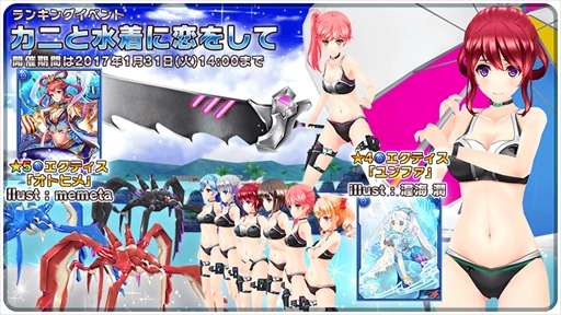 画像ギャラリー No.001のサムネイル画像 / 「ラグナストライクエンジェルズ」,水着イベント「カニと水着に恋をして」を開催