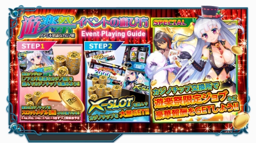 画像ギャラリー No.002のサムネイル画像 / 「X-Overd」にスロットゲーム「X-SLOT」が実装。チップを集めて報酬と交換しよう