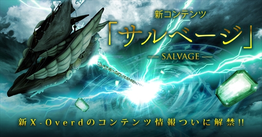 画像ギャラリー No.001のサムネイル画像 / 「X-Overd」,新コンテンツ導入を含む大型アップデートを10月25日に実施