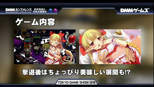 ꡼ No.005 | TGS 2015ϡ֤̼פޤ쥹ȥбĥʡˡ֥ǥ󥺡åסDMMǯ˥ӥͽ