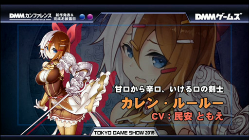 ꡼ No.006 | TGS 2015ϡ֤̼פޤ쥹ȥбĥʡˡ֥ǥ󥺡åסDMMǯ˥ӥͽ