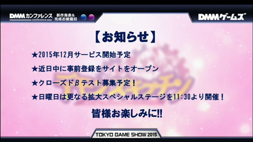 ꡼ No.008 | TGS 2015ϡ֤̼פޤ쥹ȥбĥʡˡ֥ǥ󥺡åסDMMǯ˥ӥͽ