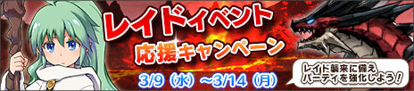 画像ギャラリー No.003のサムネイル画像 / 「プリンセスパンツァー」で初のレイドイベント開始。記念キャンペーンも実施中