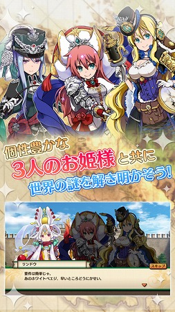 プリンセスパンツァー 〜三人の姫と空白の大地〜