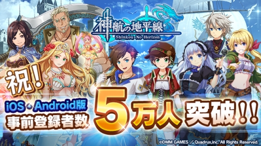 画像ギャラリー No.001のサムネイル画像 / iOS/Android版「神航の地平線」の事前登録者数が5万人突破