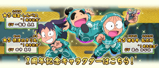 忍たま乱太郎 ふっとびパズル の段 で1周年クリスマスイベントが開催