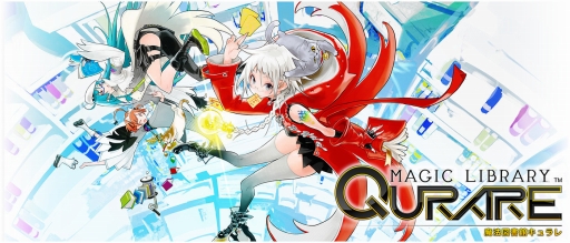 画像ギャラリー No.001のサムネイル画像 / スマホ向けカードバトルRPG「魔法図書館キュラレ」,事前登録受付が本日開始