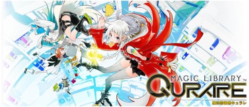 画像ギャラリー No.011のサムネイル画像 / 「魔法図書館キュラレ」に登場するナルキッソスとテスラの情報が公開