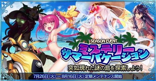 画像ギャラリー No.005のサムネイル画像 / 「魔法図書館キュラレ」新シーズン「ミステリーサマーバケーション」を実施。水着カードを追加