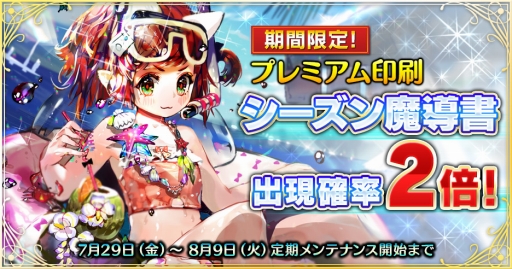 画像ギャラリー No.001のサムネイル画像 / 「魔法図書館キュラレ」シーズン魔導書の出現確率が期間限定で2倍に