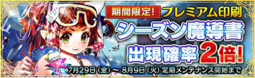 画像ギャラリー No.004のサムネイル画像 / 「魔法図書館キュラレ」シーズン魔導書の出現確率が期間限定で2倍に