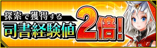 画像ギャラリー No.006のサムネイル画像 / 「魔法図書館キュラレ」シーズン魔導書の出現確率が期間限定で2倍に