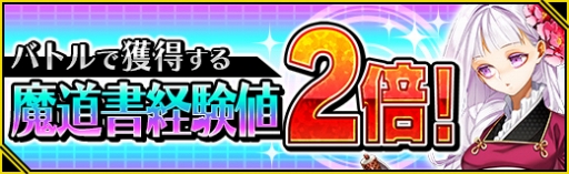 画像ギャラリー No.007のサムネイル画像 / 「魔法図書館キュラレ」シーズン魔導書の出現確率が期間限定で2倍に