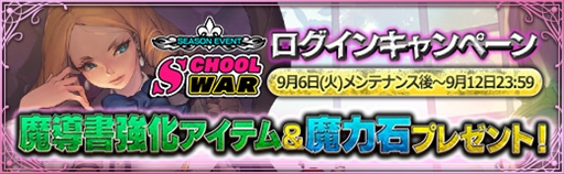 画像ギャラリー No.007のサムネイル画像 / 「魔法図書館キュラレ」,「School War」ストーリー後編の開放と限定ログインキャンペーンを実施