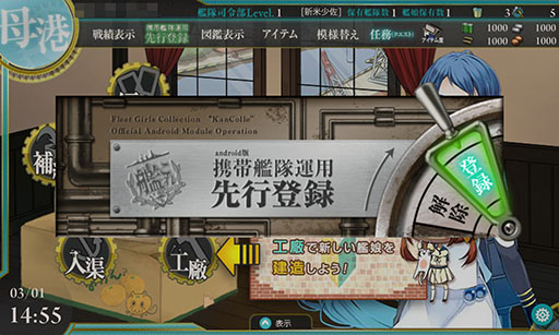 ブラウザゲーム版 艦隊これくしょん に Android版用の先行テスト登録メニューが期間限定で実装中 着任済みならレベルに関係なく応募可能 ブラウザゲーム版 艦隊これくしょん に Android版用の先行テスト登録メニューが期間限定で実装中 着任済みならレベルに関係なく応募可能