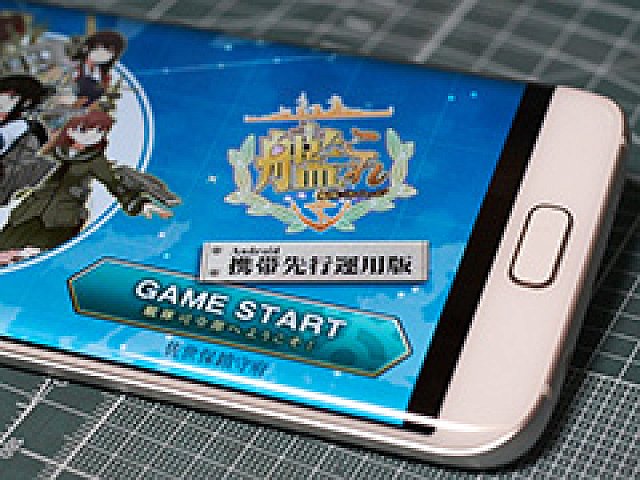 艦これ Android版を快適に動かせる端末はどれだ スマートフォン タブレット8機種で先行運用版の動作を検証してみた