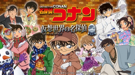 画像ギャラリー No.001のサムネイル画像 / iOS版「名探偵コナン 仮想世界の名探偵」が本日配信スタート