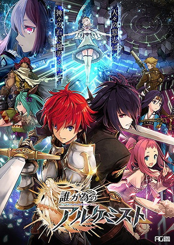 画像ギャラリー No.004のサムネイル画像 / 「誰ガ為のアルケミスト」事前登録者数が30万を突破。受付は1月26日まで