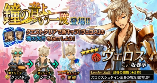 誰ガ為のアルケミスト に新ジョブ 花嫁 花婿 が参戦 異性キャラクターに大ダメージを与えられる技に注目