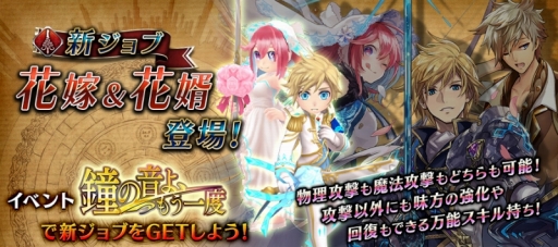 誰ガ為のアルケミスト に新ジョブ 花嫁 花婿 が参戦 異性キャラクターに大ダメージを与えられる技に注目