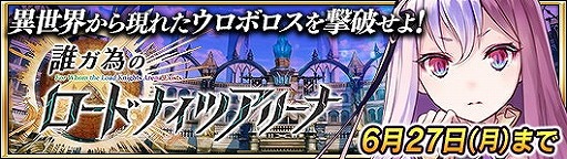 画像ギャラリー No.006のサムネイル画像 / 「誰ガ為のアルケミスト」で「ドラゴンジェネシス」とのコラボキャンペーンを開催