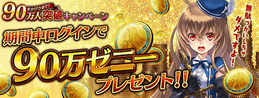 画像ギャラリー No.003のサムネイル画像 / 「誰ガ為のアルケミスト」，90万DL突破記念キャンペーンを実施中