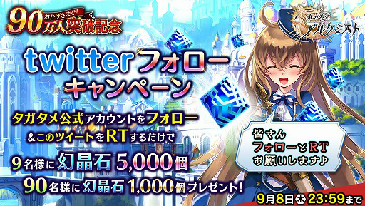 画像ギャラリー No.008のサムネイル画像 / 「誰ガ為のアルケミスト」，90万DL突破記念キャンペーンを実施中