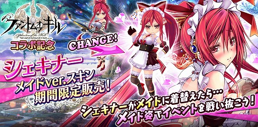 画像ギャラリー No.015のサムネイル画像 / 「誰ガ為のアルケミスト」で「ファントム オブ キル」とのコラボが復刻開催