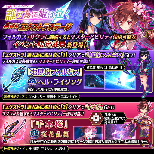 画像ギャラリー No.003のサムネイル画像 / 「タガタメ」，FgG コラボ“誰ガ為に姫は泣く”の第2弾キャラなどが発表