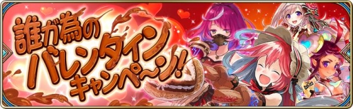 画像ギャラリー No.001のサムネイル画像 / 「タガタメ」バレンタインイベント“チョコレート・トイボックス ”が開始