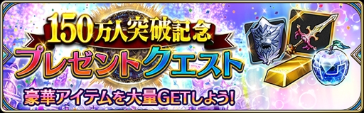 画像ギャラリー No.003のサムネイル画像 / 「誰ガ為のアルケミスト」，150万ダウンロード突破を記念したキャンペーンを開催