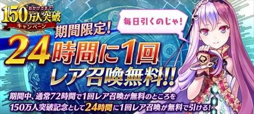 画像ギャラリー No.004のサムネイル画像 / 「誰ガ為のアルケミスト」，150万ダウンロード突破を記念したキャンペーンを開催