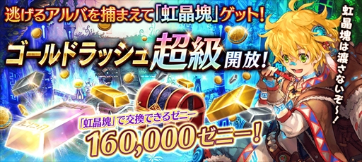 画像ギャラリー No.005のサムネイル画像 / 「誰ガ為のアルケミスト」，150万ダウンロード突破を記念したキャンペーンを開催