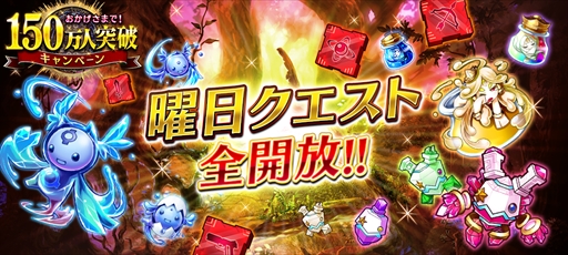 画像ギャラリー No.006のサムネイル画像 / 「誰ガ為のアルケミスト」，150万ダウンロード突破を記念したキャンペーンを開催