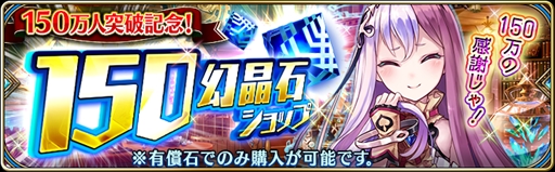 画像ギャラリー No.007のサムネイル画像 / 「誰ガ為のアルケミスト」，150万ダウンロード突破を記念したキャンペーンを開催