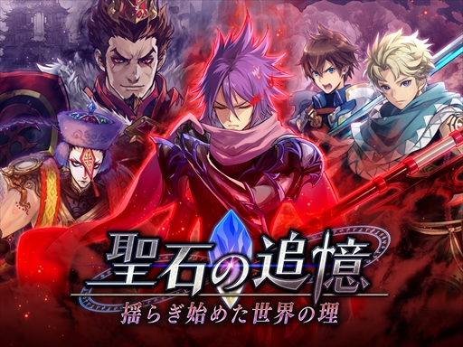 画像ギャラリー No.009のサムネイル画像 / 「誰ガ為のアルケミスト」，150万ダウンロード突破を記念したキャンペーンを開催