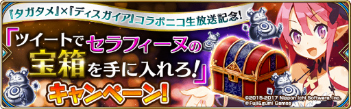 画像ギャラリー No.002のサムネイル画像 / 「誰ガ為のアルケミスト」が日本一ソフトウェアの「魔界戦記ディスガイア」シリーズとコラボ。詳細は3月8日のニコ生で発表予定