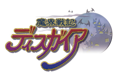 画像ギャラリー No.003のサムネイル画像 / 「誰ガ為のアルケミスト」が日本一ソフトウェアの「魔界戦記ディスガイア」シリーズとコラボ。詳細は3月8日のニコ生で発表予定